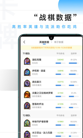 炉石传说掌游宝app3.3.11