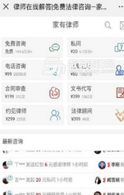 家有律师app