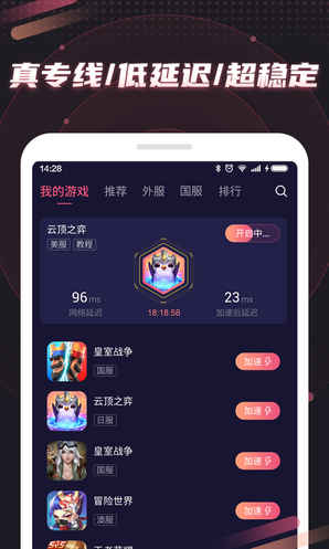 炽焰加速器appv1.11.4