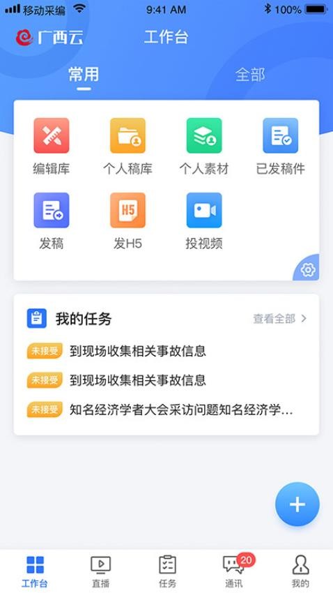 广西云采编app2.6.5