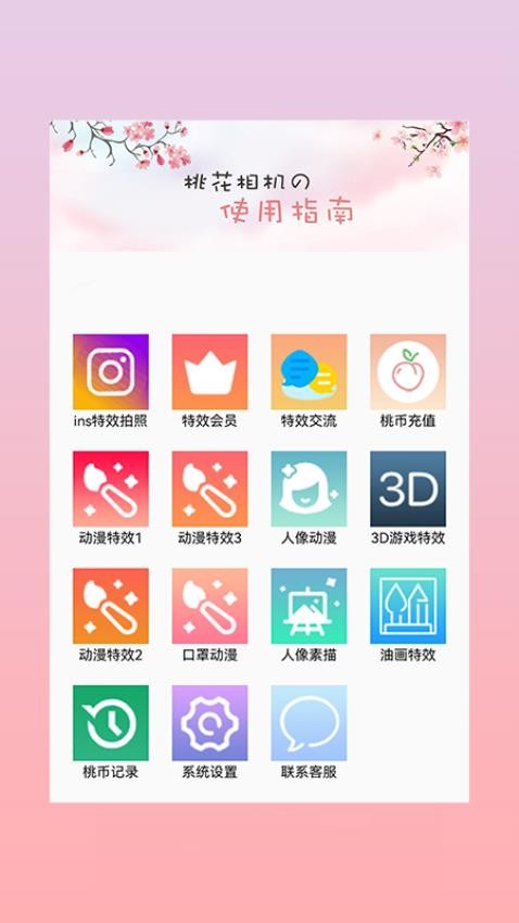 桃花相机ins特效拍照v1.23