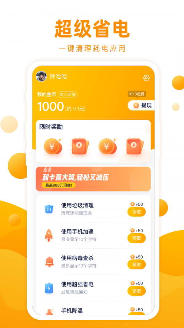 飞鱼清理极速版appv1.1.0