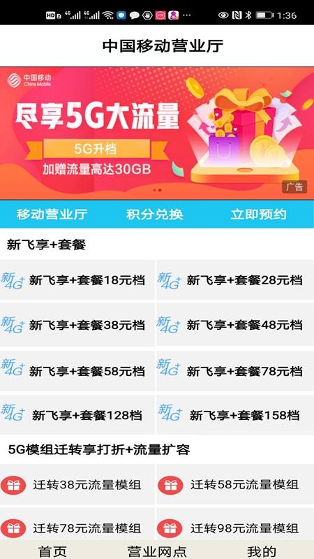 移信通营业厅10.6.2