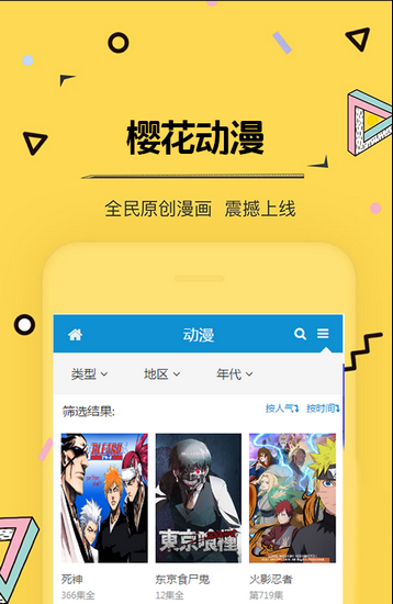 櫻花動漫appv1.9.3.0