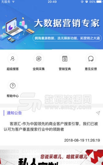 客源汇app下载