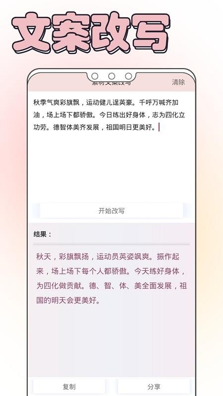 文案素材大师appv1.0.5