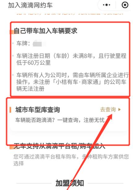 滴滴车需要什么条件才可以做？