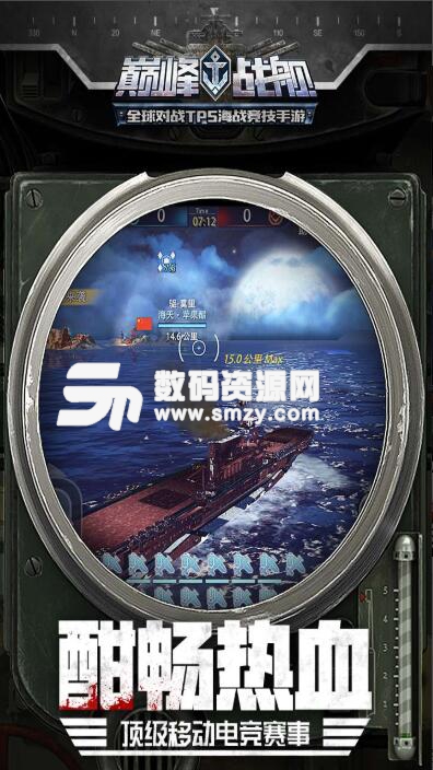 巔峰戰艦九遊版截圖