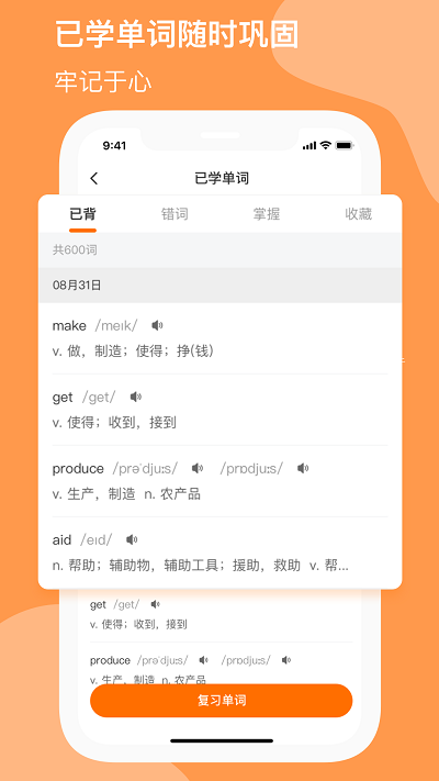 小吉背单词软件v2.1.1 安卓版