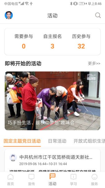 西湖先锋杭州智慧党建系统3.1.73.3.7