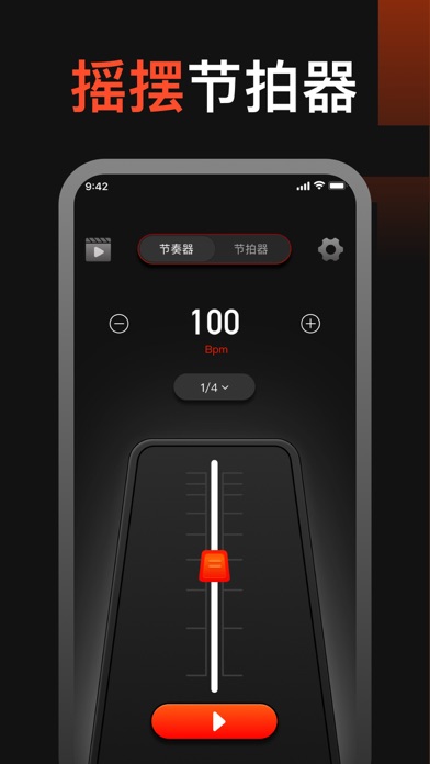 节拍器v7.2