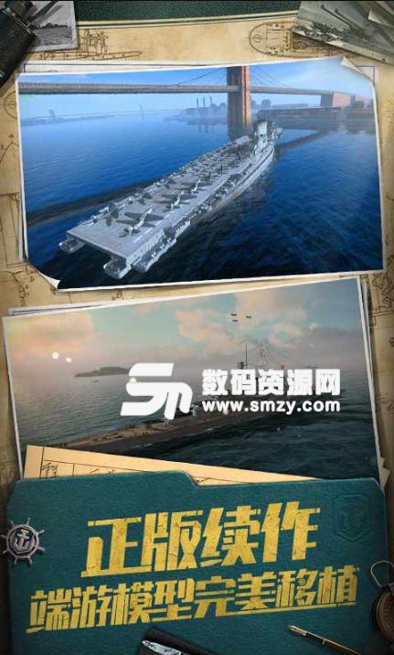 戰艦世界閃擊戰手遊