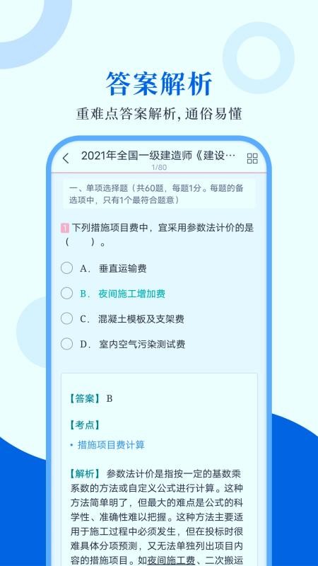 一级建造师圣题库1.1.7