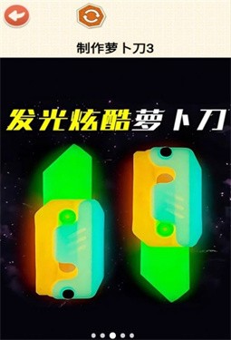 DIY蘿卜刀v1.0