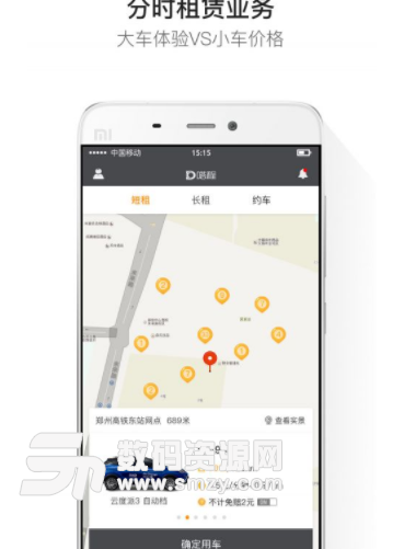 嗒程共享汽车app安卓版截图
