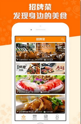 招牌菜安卓app图片