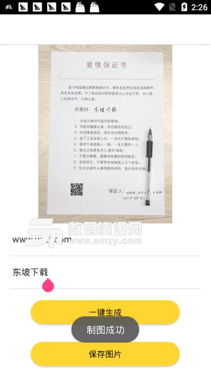 愛情保證書生成工具安卓版截圖