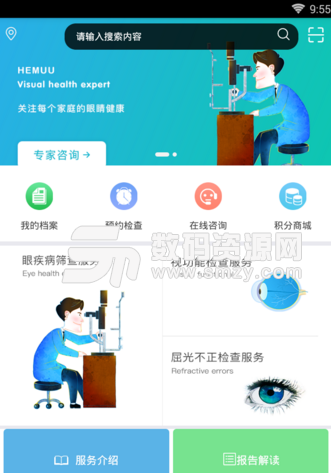 禾目视觉健康app最新