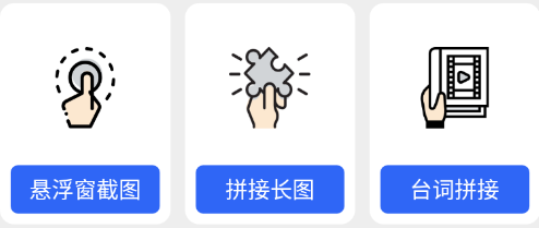 全能截屏工具箱 1