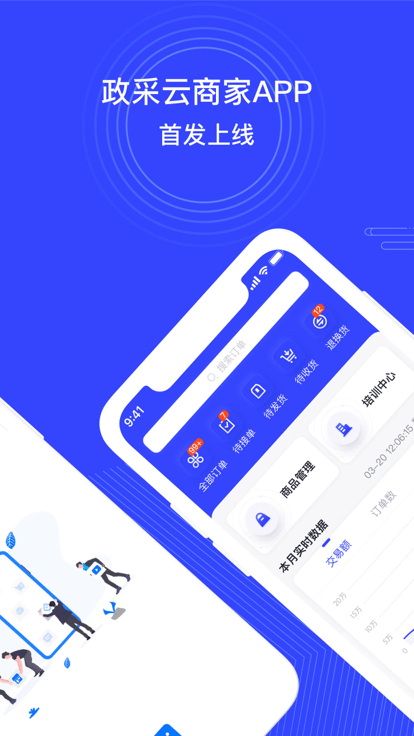 政采云商家版v1.24.1 安卓版