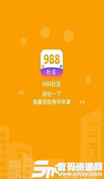 988社区官方版