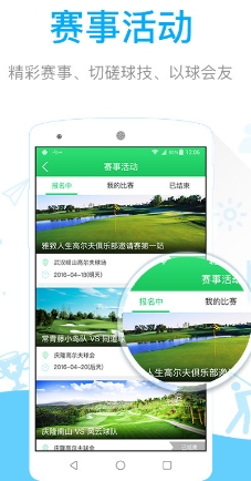 雅致人生Golf手机APP图片