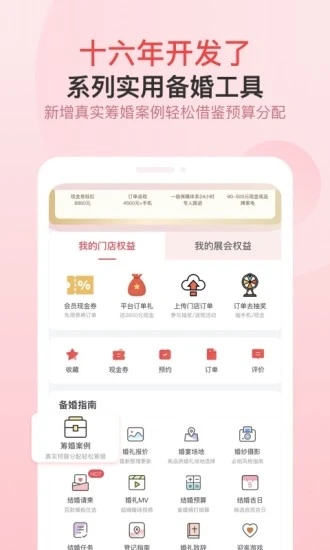 婚芭莎中国婚博会app7.42.0