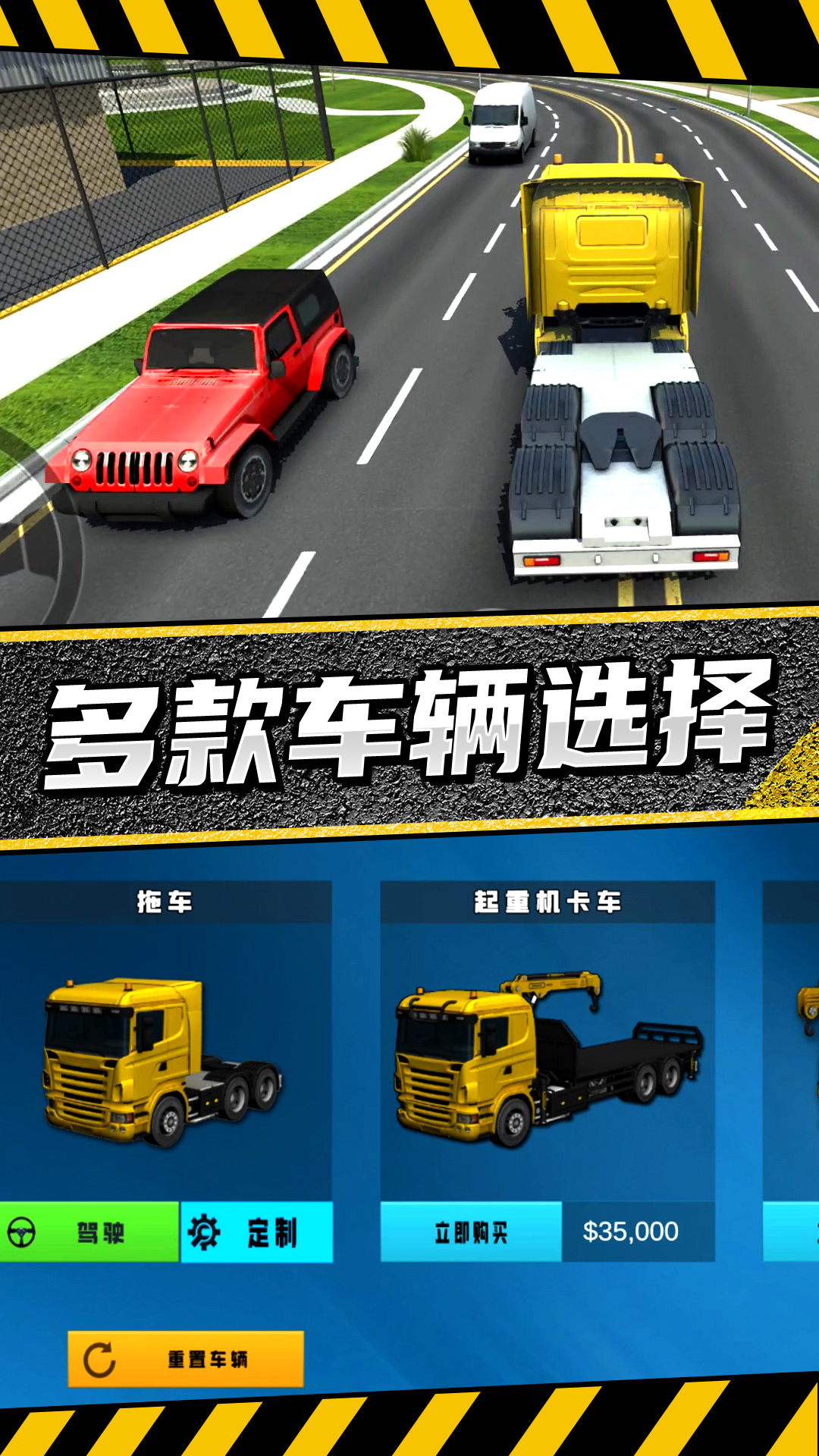 疯狂卡车公路挑战赛v1.0.0