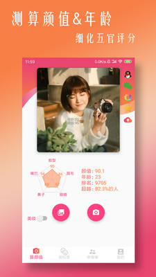 ai算颜值appv5.2.0