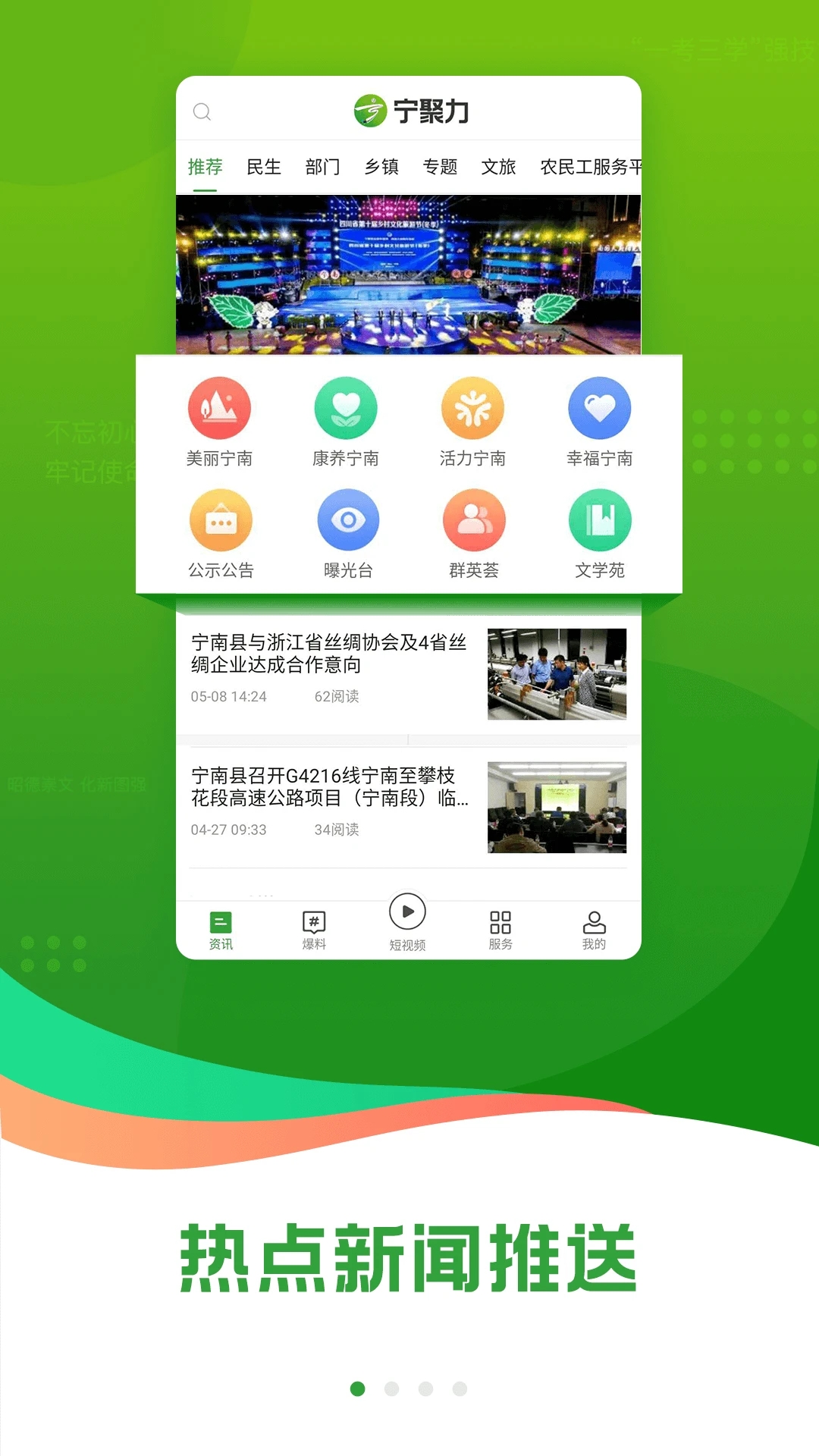 奋进宁南app3.2.2