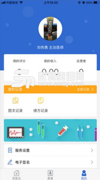 芸医生医护端APP