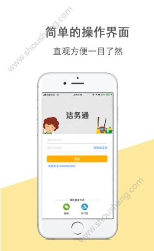 潔務通app1.1.1