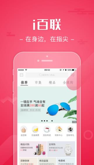 爱百联商城app手机版特色