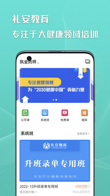 礼安网校app2.2.0