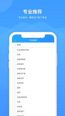 AI高考志愿专家官网版v1.2.2