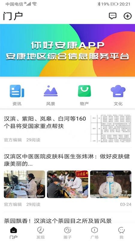 你好安康app2.2.8