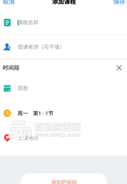 怪兽课表app手机版截图