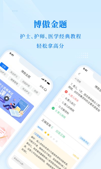 博傲金题appv6.3.1 安卓最新版