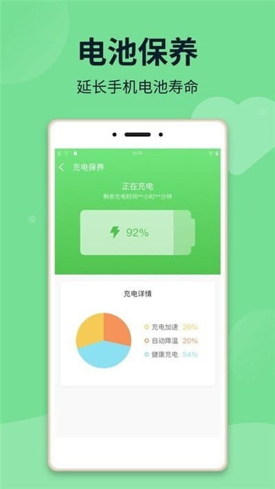 電池保姆超省電v1.2.0