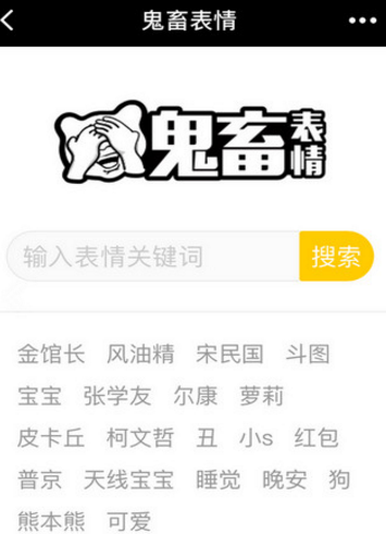 鬼畜表情包小程序入口截图