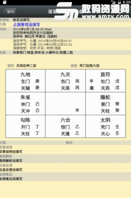 溜溜好运奇门排盘最新版下载