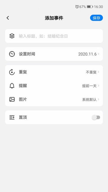 好用倒計時appv1.1