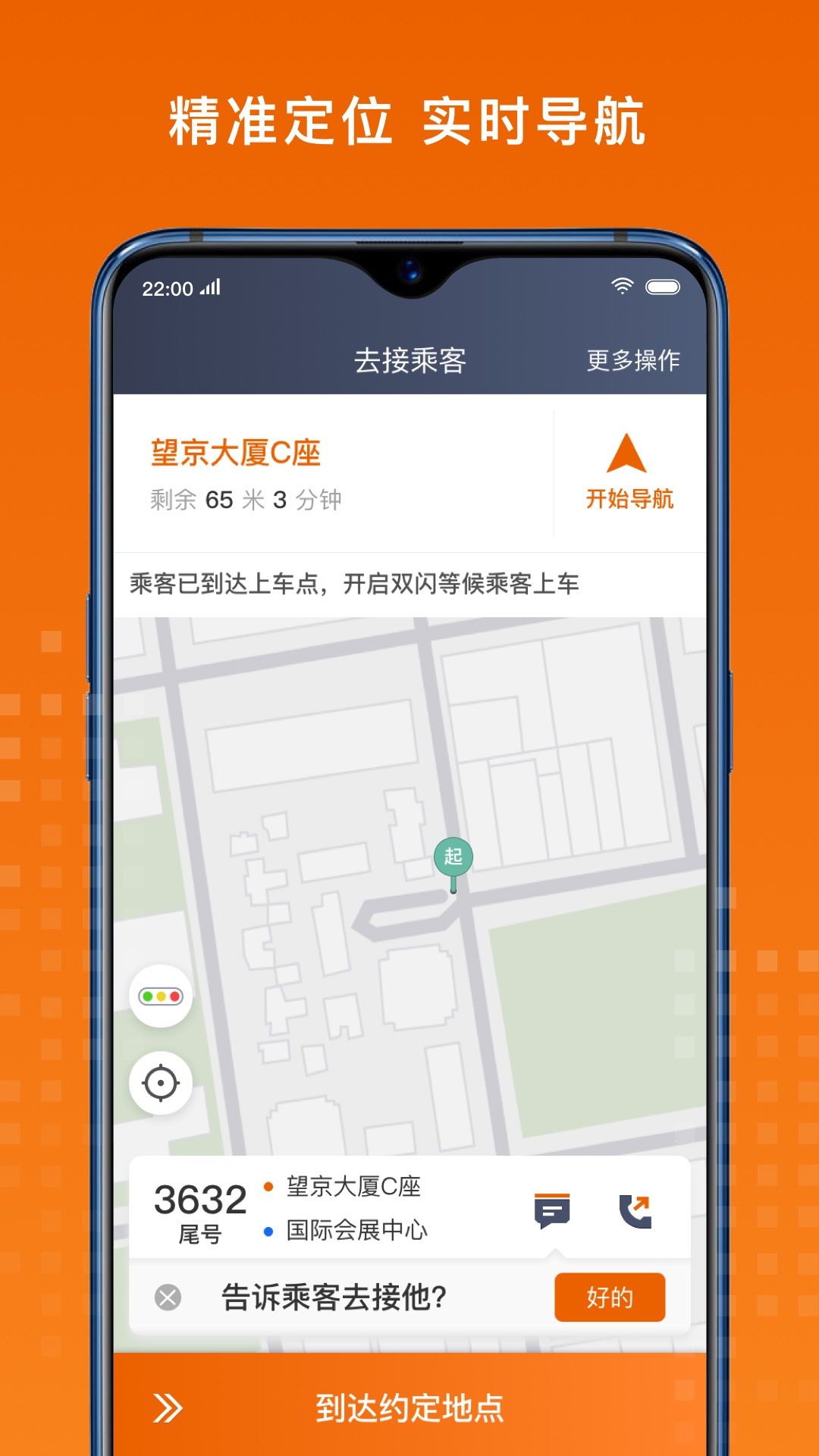 金宇出租司机端appv4.84.0.0006