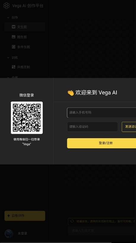 vegaai绘画软件v1.0.0