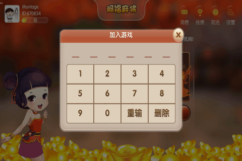 联桌麻将iOS1.5.9