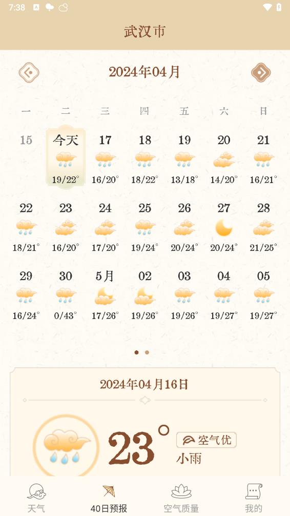 吉时天气通安卓版v1.0.4