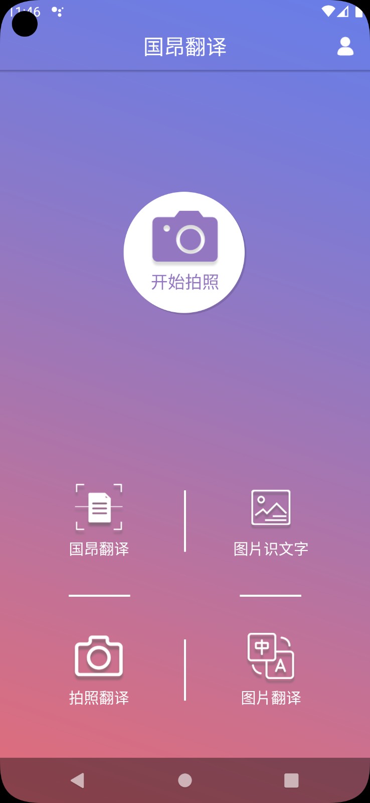 国昂翻译v5.4.5