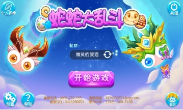 蛇蛇大乱斗Android版