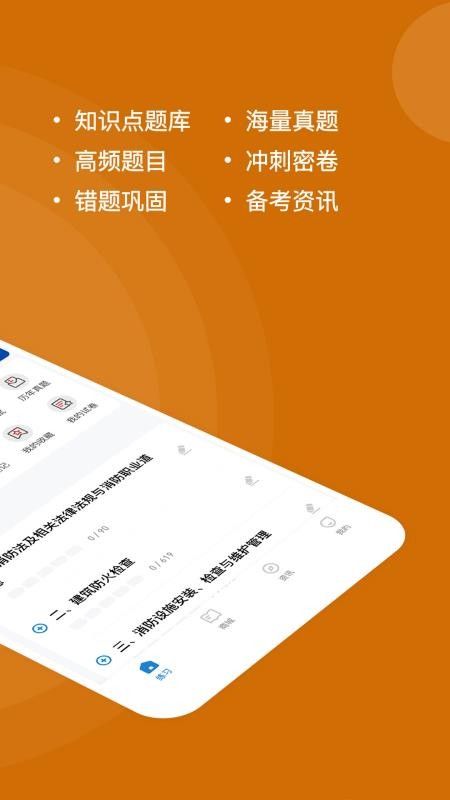 消防工程師練題狗軟件3.0.0.3