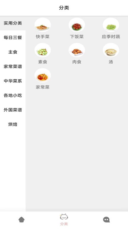 香喷喷菜谱app v1.8 安卓版v1.8 安卓版